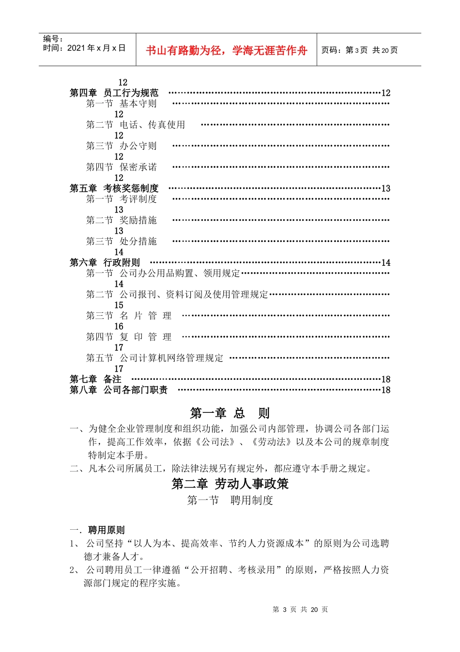 杭州创搏网络科技有限公司_第3页