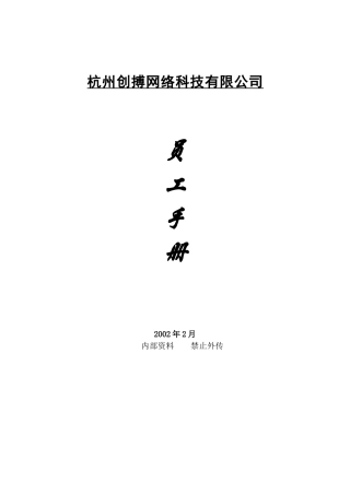杭州创搏网络科技有限公司