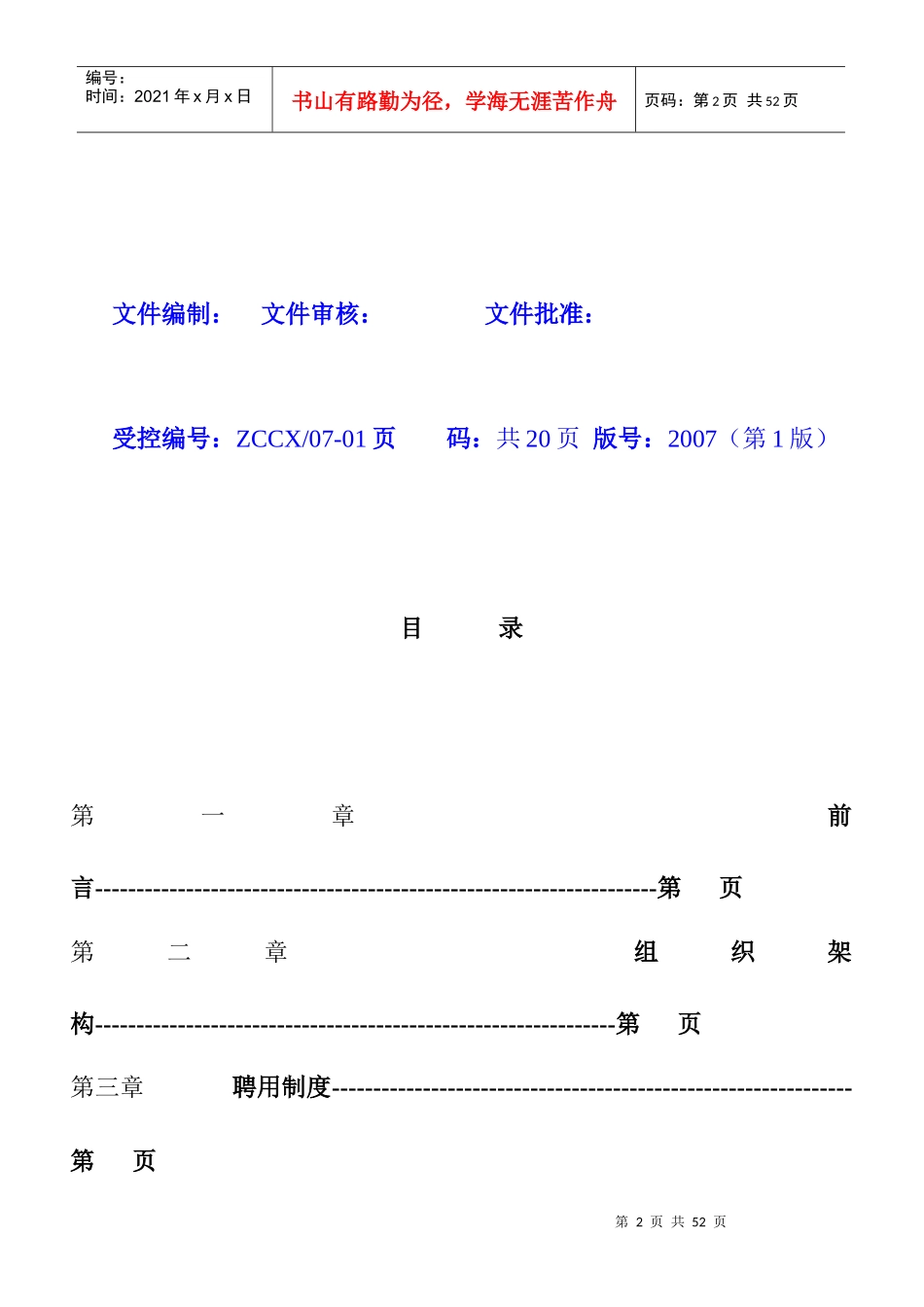 杭州某实业发展有限公司员工手册_第2页