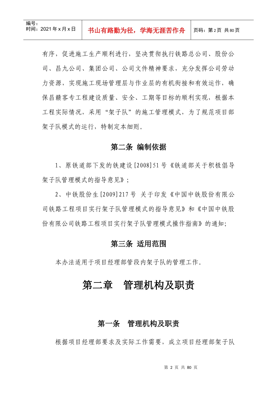 架子队管理办法及实施细则_第3页