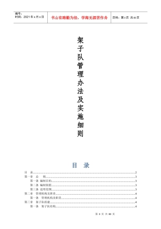 架子队管理办法及实施细则