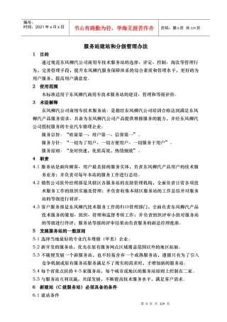 服务站建站及分级管理办法XXXX