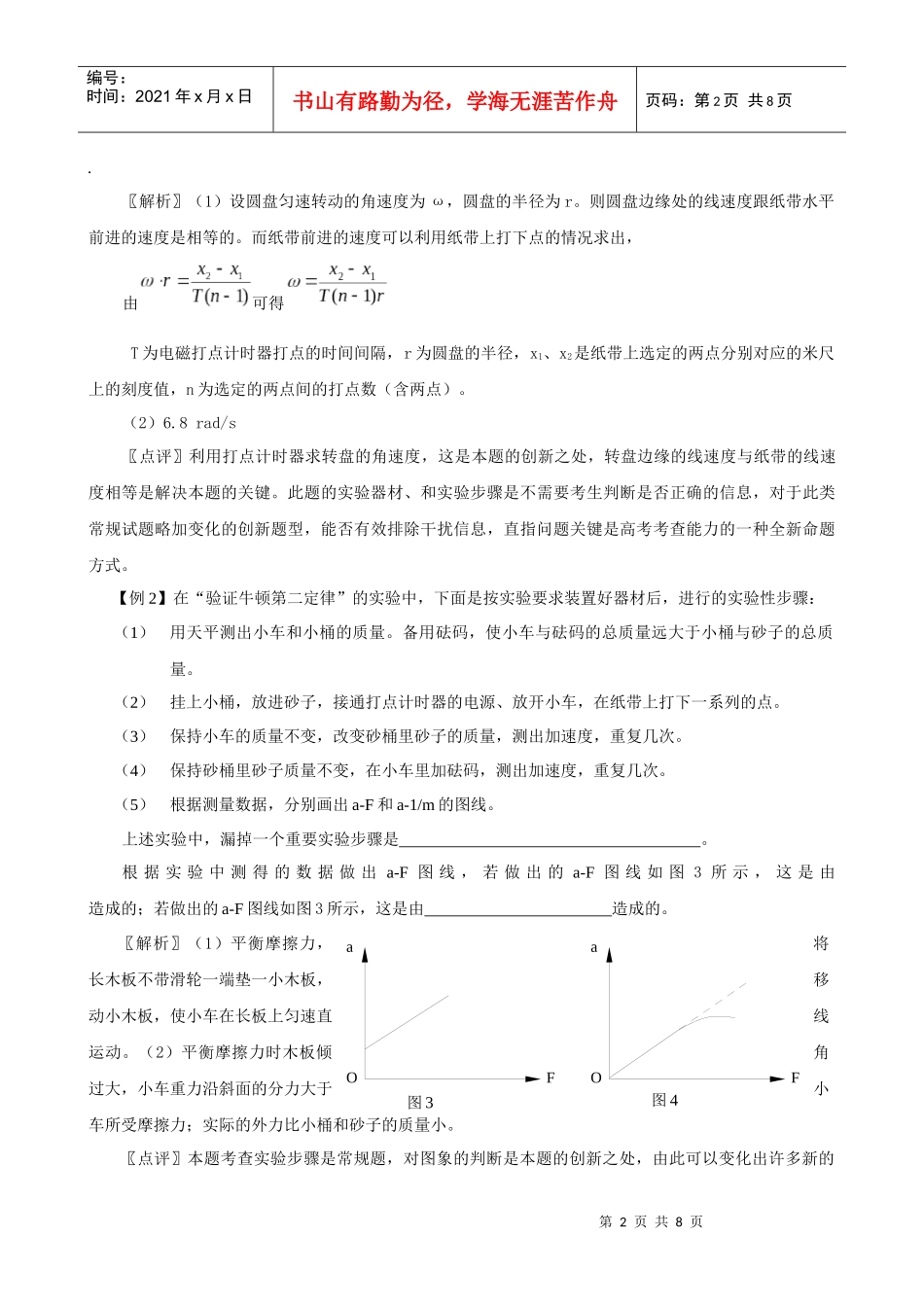有关打点计时器创新题型的解题指导_第2页