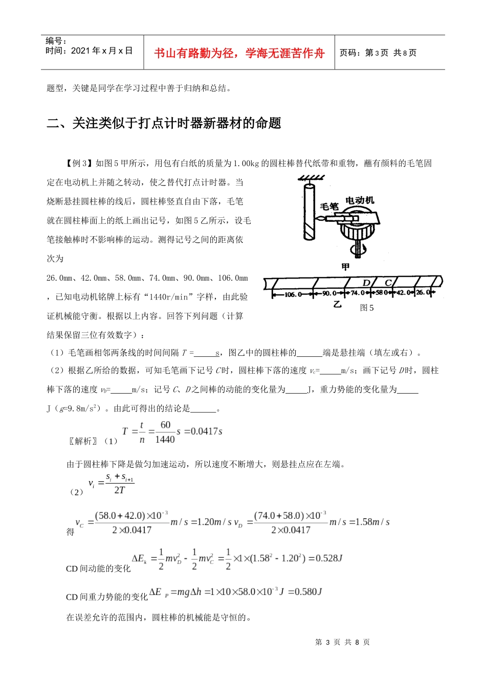 有关打点计时器创新题型的解题指导_第3页