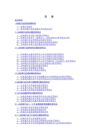 机械行业分析报告结论