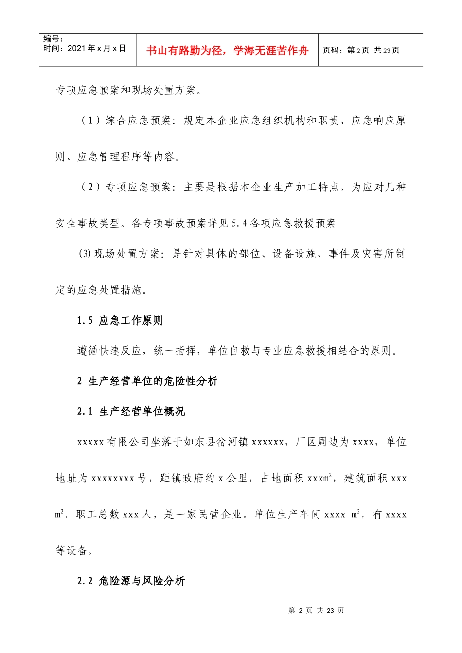 机械加工企业安全生产事故应急预案_第2页