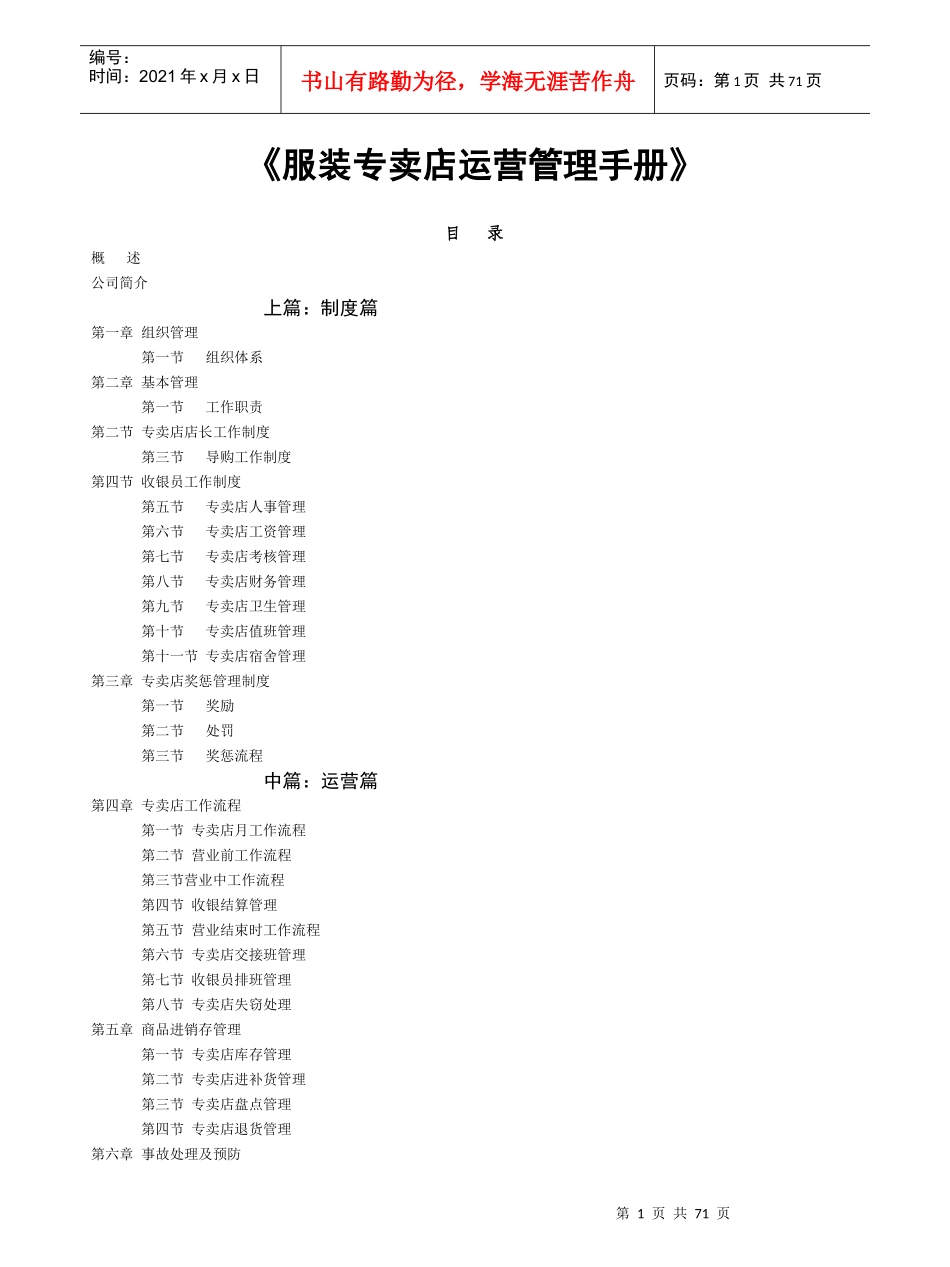 服装专卖店运营管理手册_第1页