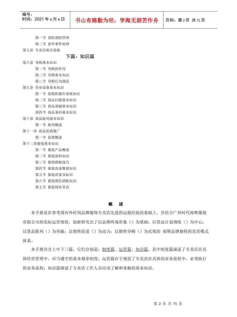 服装专卖店运营管理手册_第2页