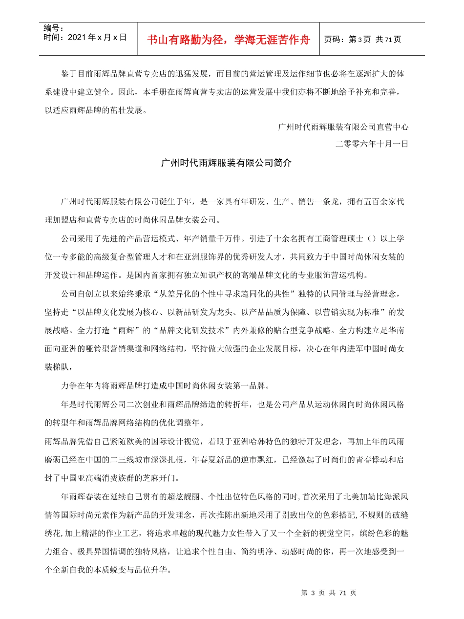 服装专卖店运营管理手册_第3页