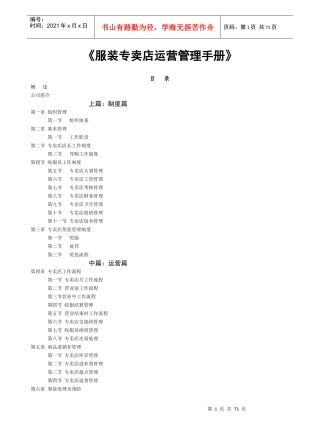 服装专卖店运营管理手册