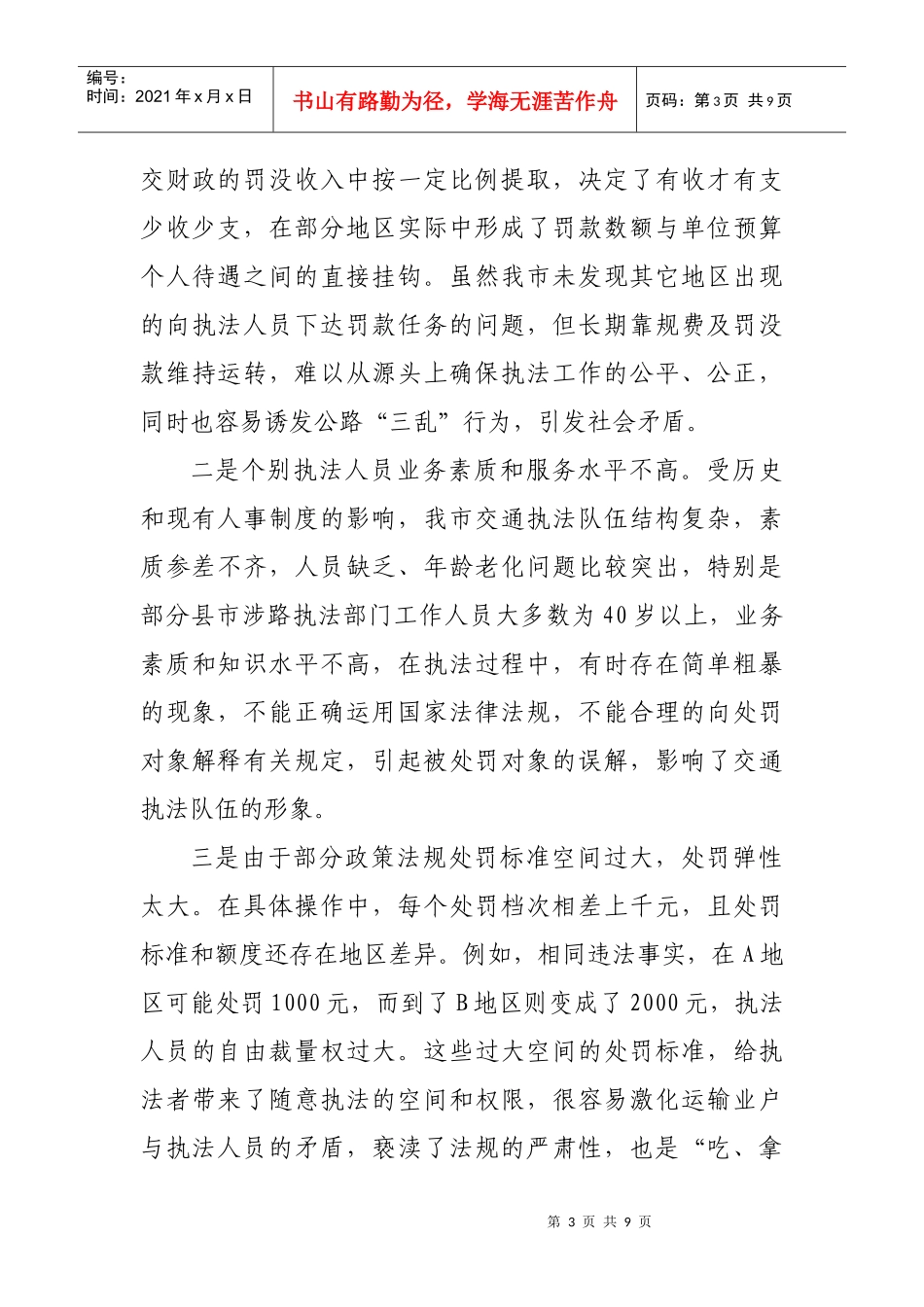 有关治理公路三乱工作的调研报告_第3页