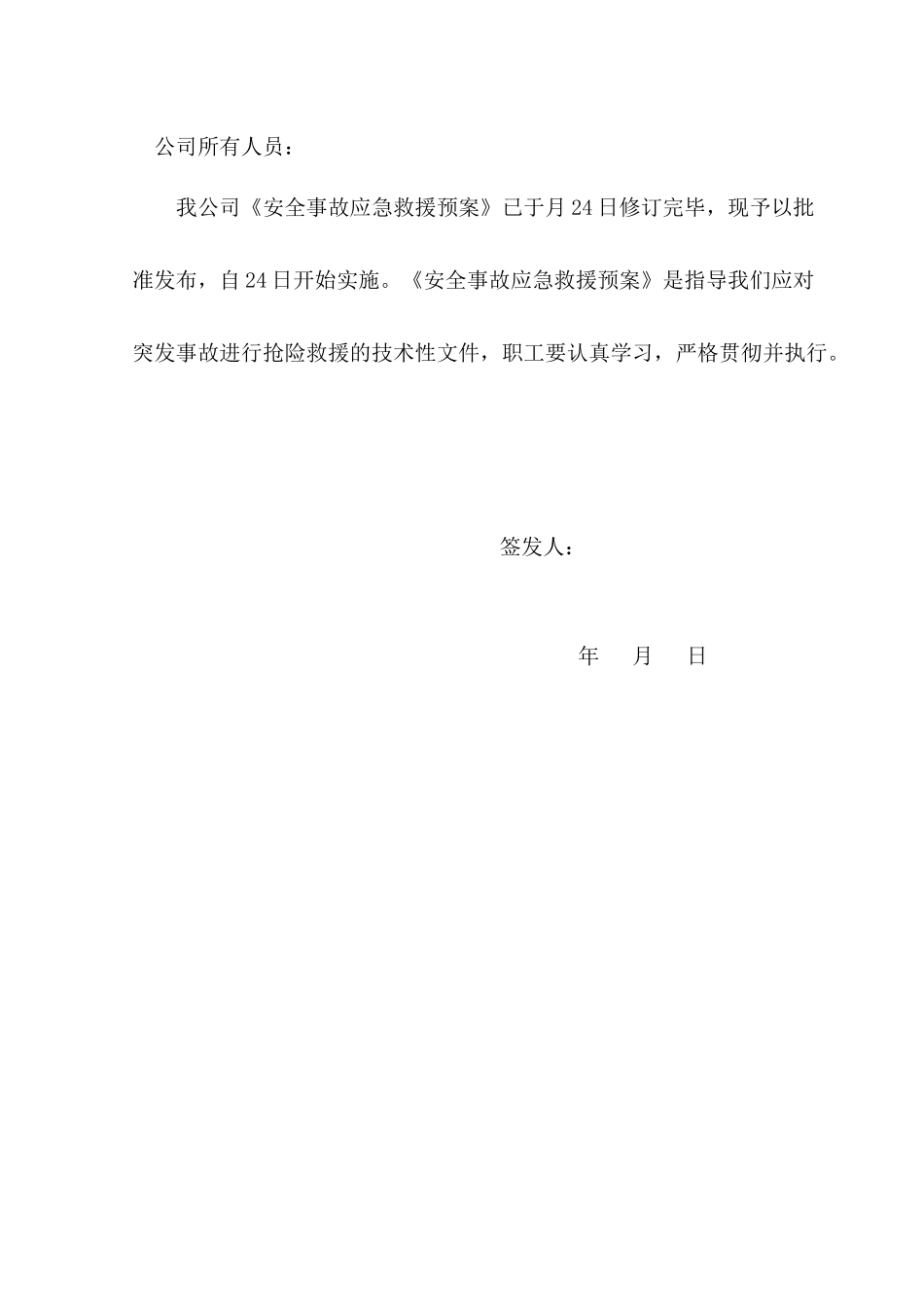 最新化工事故应急救援预案3_第2页