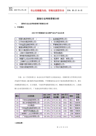 服装行业网络营销分析与定位
