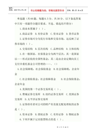有关证劵的习题集萃