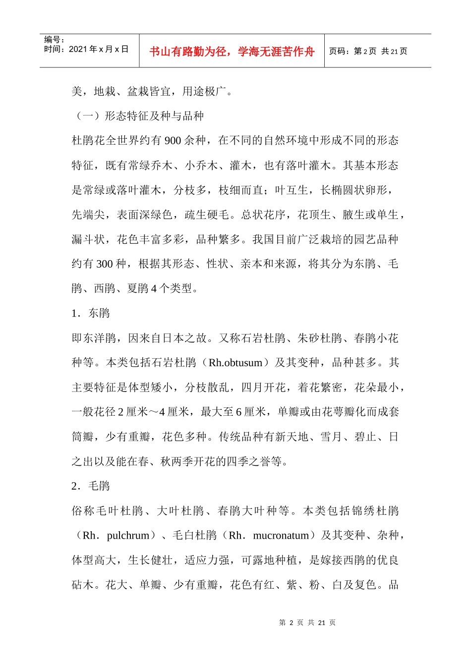 杜鹃花的养殖方法与相关知识_第2页