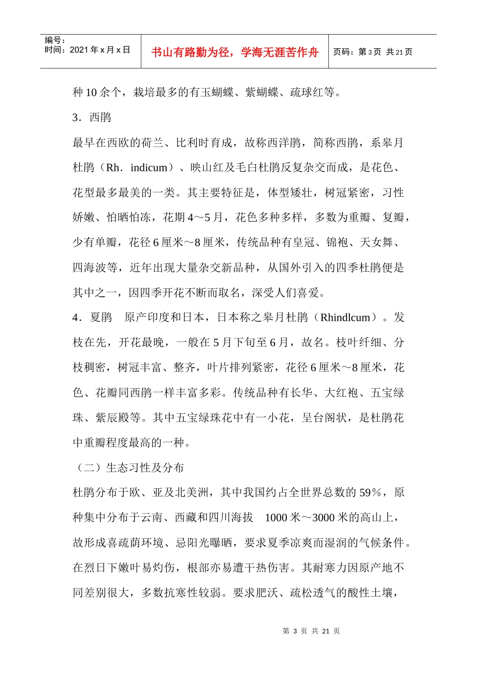 杜鹃花的养殖方法与相关知识_第3页