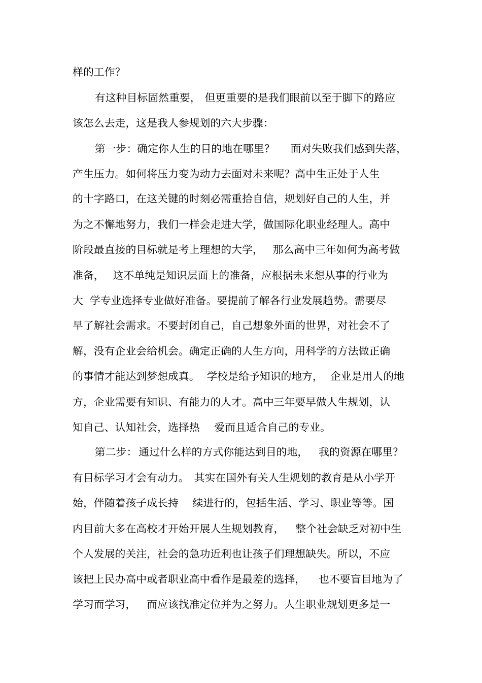 学生发展指导工作讲座_第2页