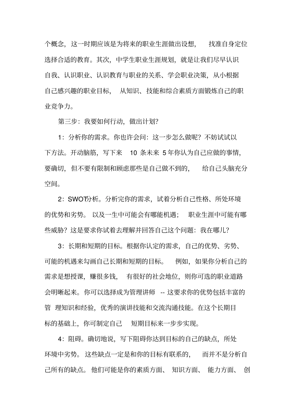 学生发展指导工作讲座_第3页