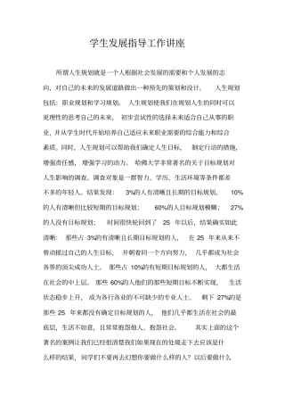 学生发展指导工作讲座