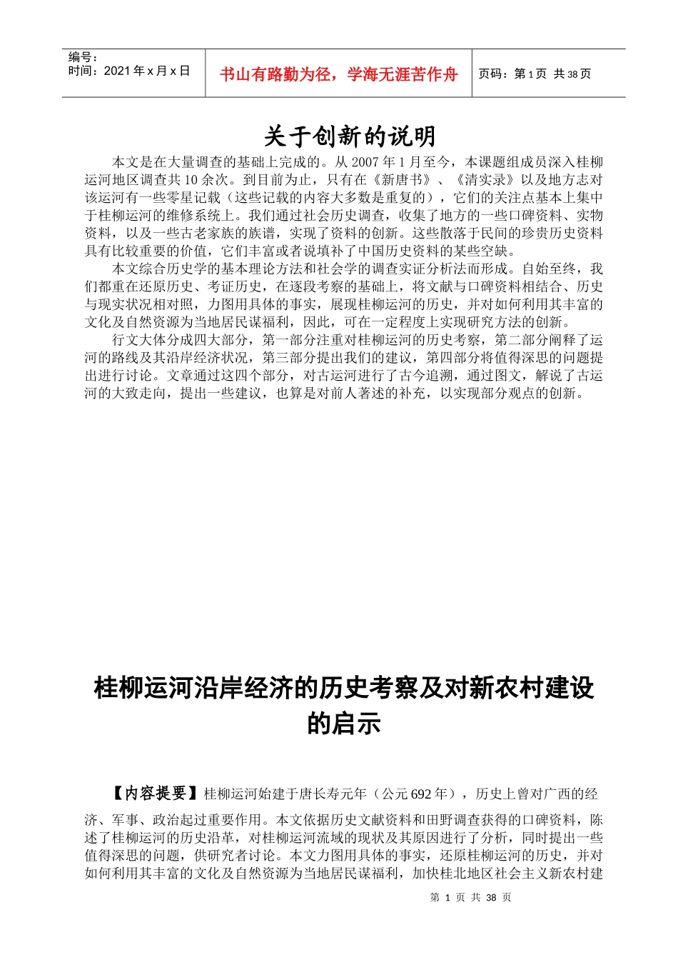 有用的创新杯作品_第1页