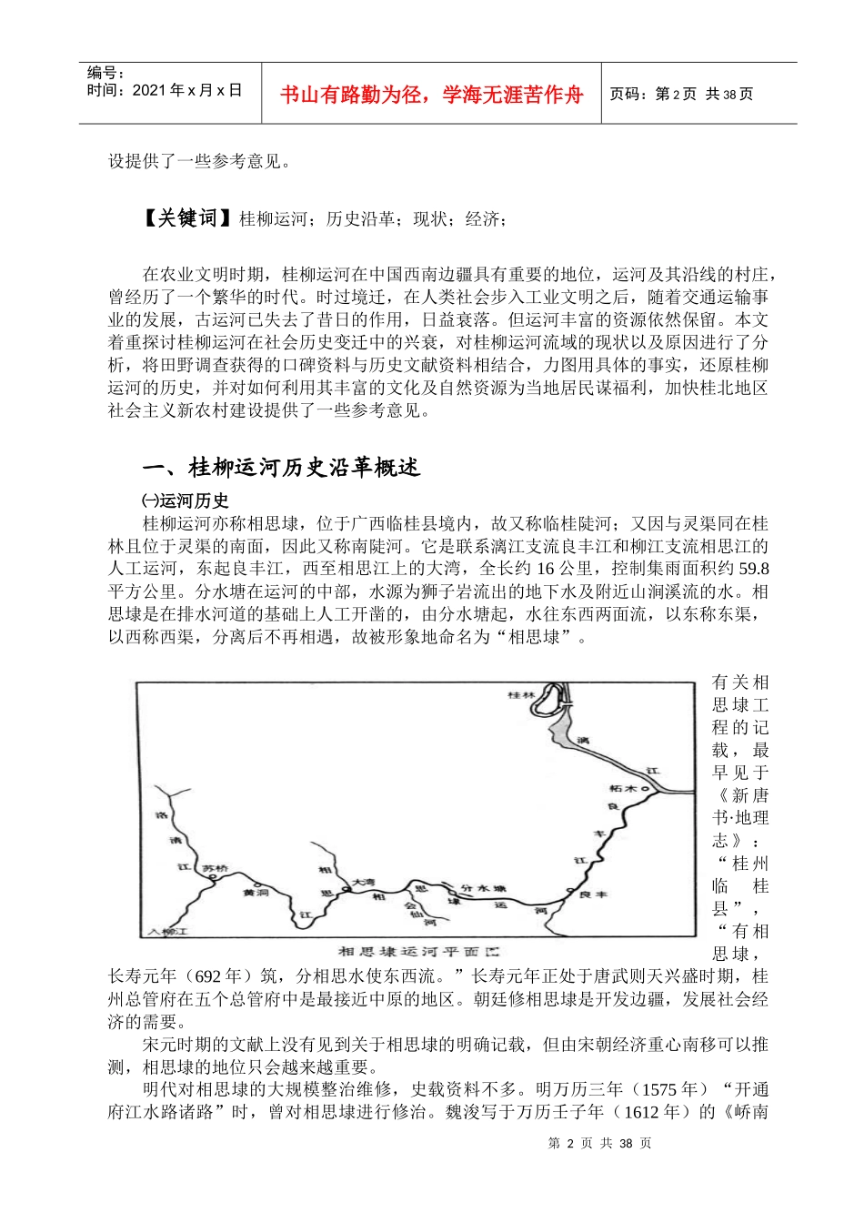 有用的创新杯作品_第2页