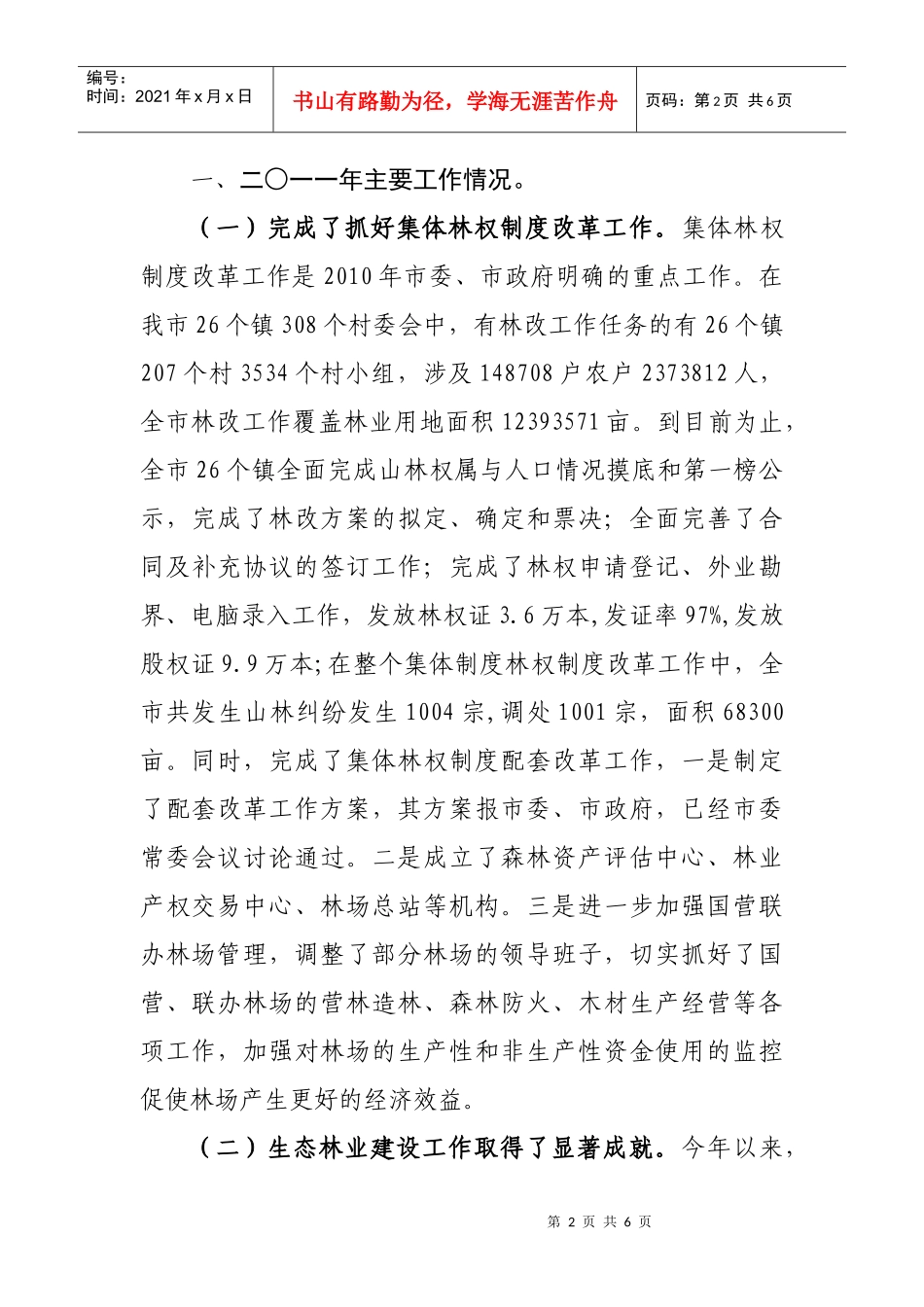 林业局年度工作总结与工作计划_第2页