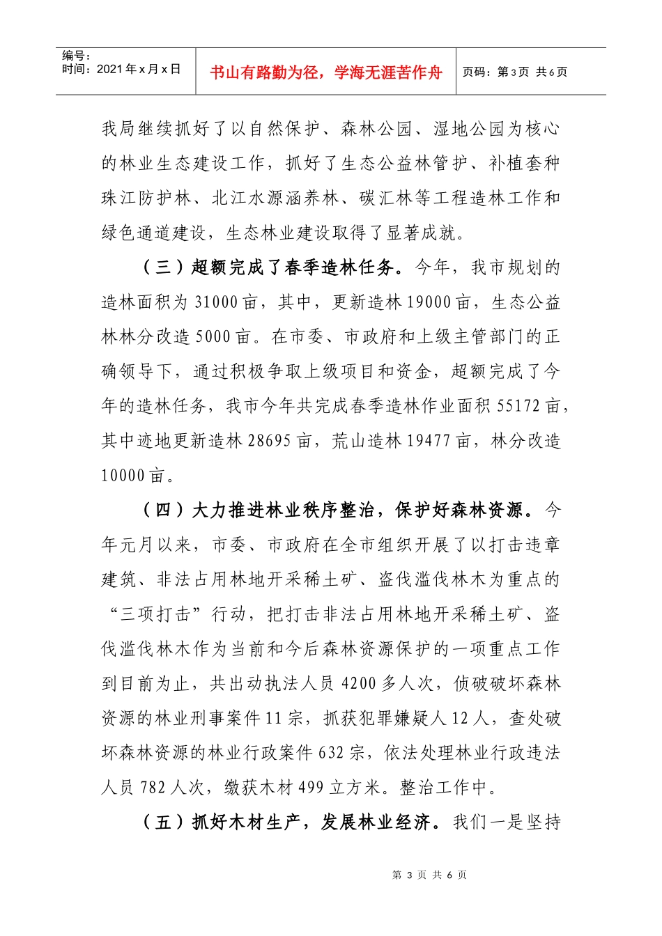 林业局年度工作总结与工作计划_第3页