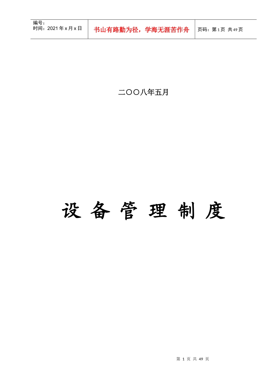 机动部设备管理制度汇编1_第2页