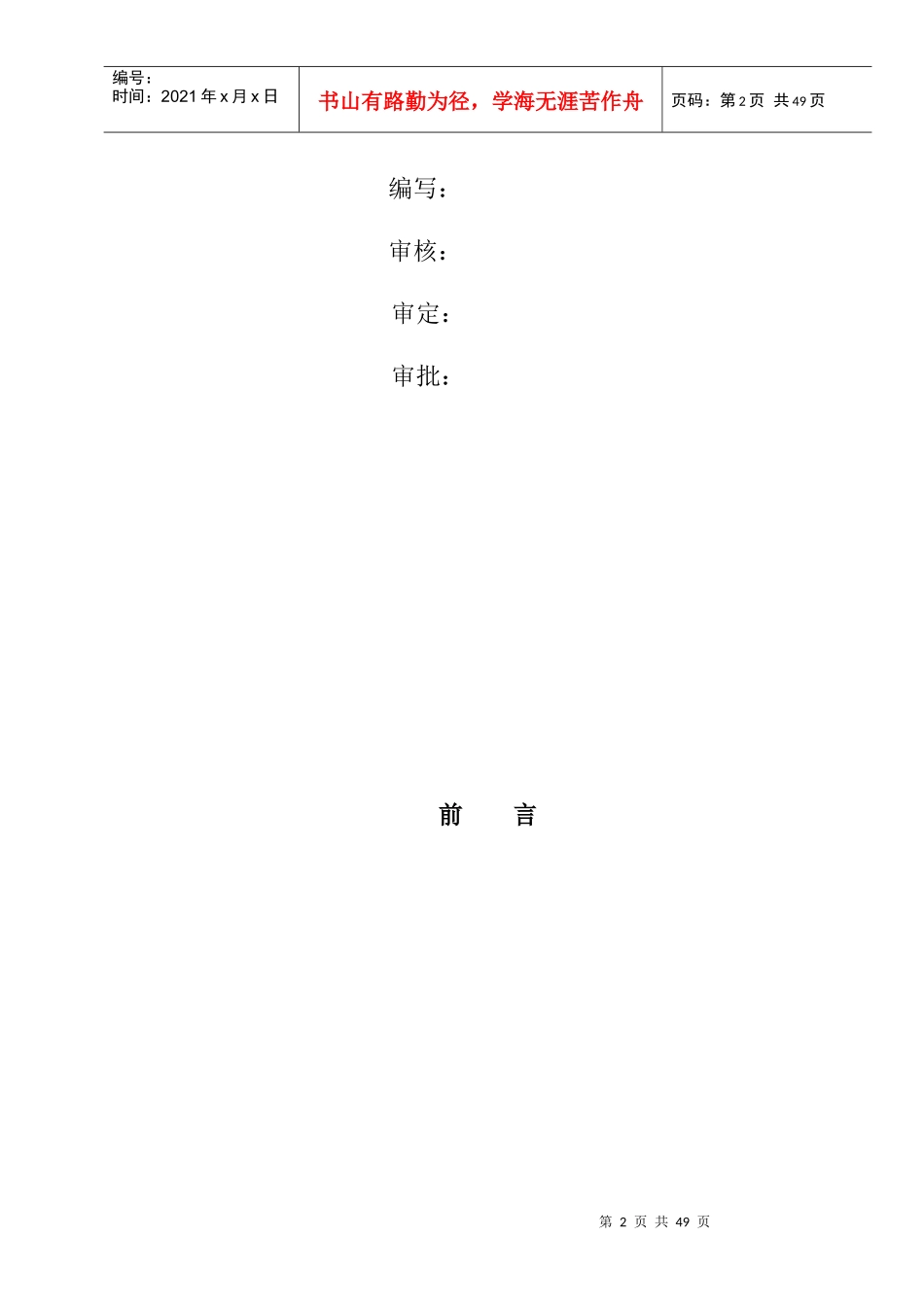 机动部设备管理制度汇编1_第3页