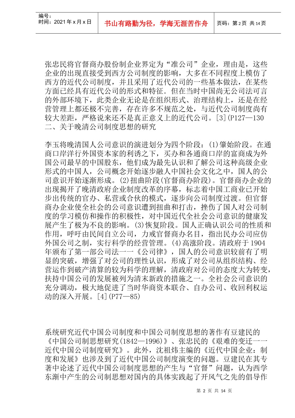 某企业制度及思想研究综述_第2页