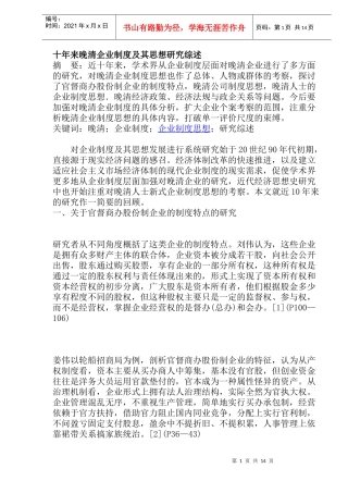 某企业制度及思想研究综述