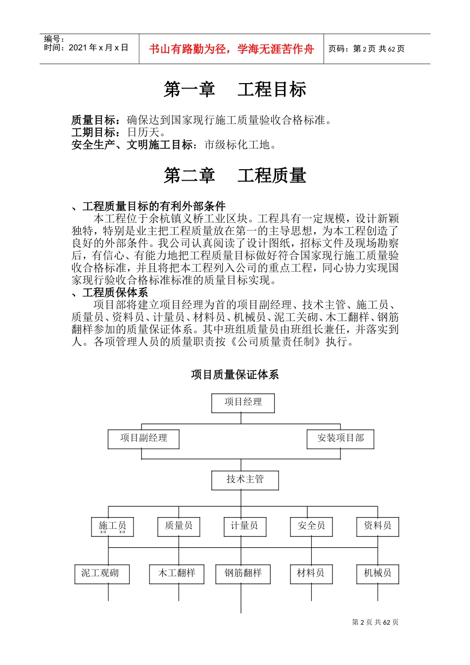 杭州元力链传动有限公司厂房施工组织设计(DOC94页)_第2页