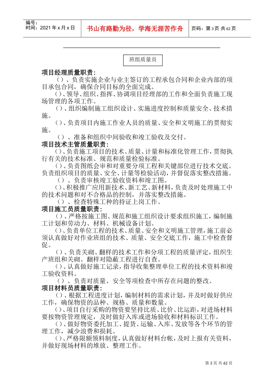杭州元力链传动有限公司厂房施工组织设计(DOC94页)_第3页