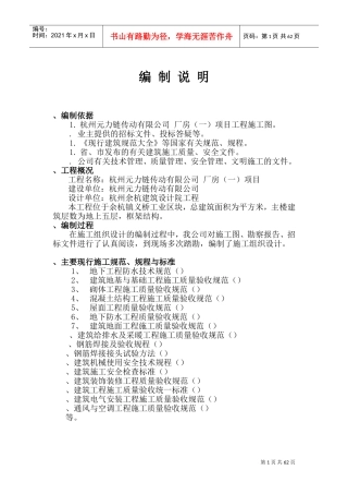杭州元力链传动有限公司厂房施工组织设计(DOC94页)