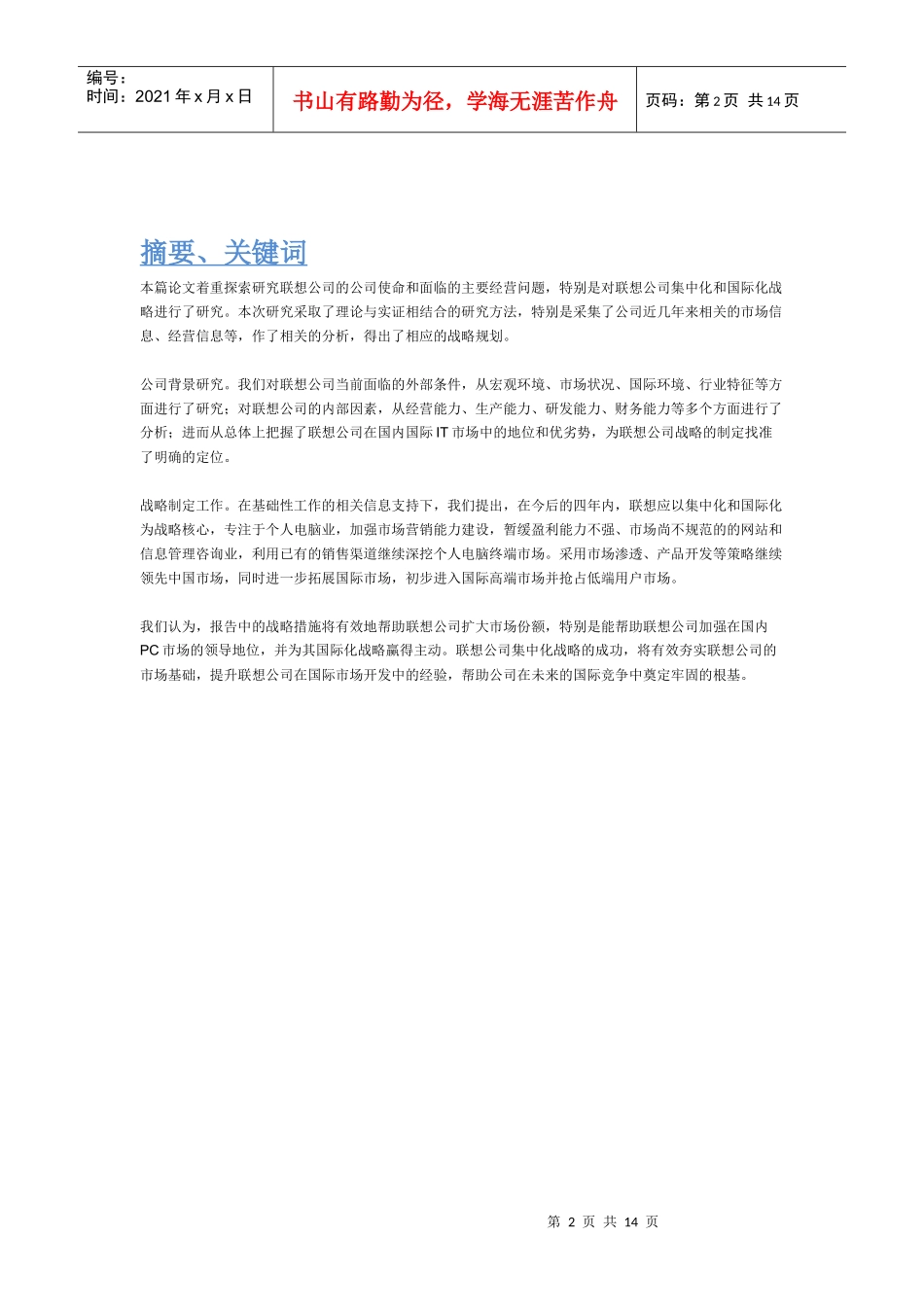 有关联想集团中长期发展战略规划_第2页