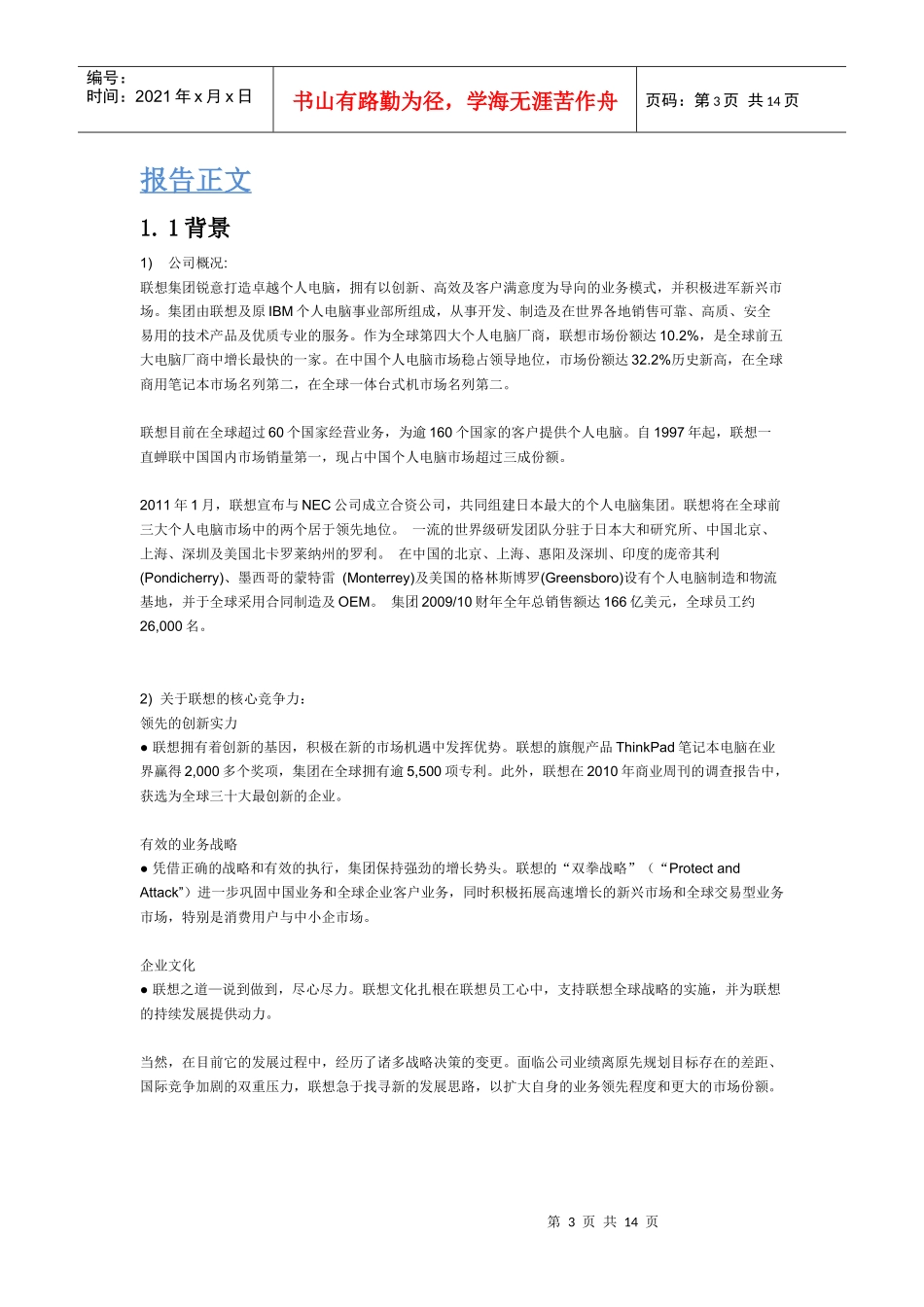 有关联想集团中长期发展战略规划_第3页