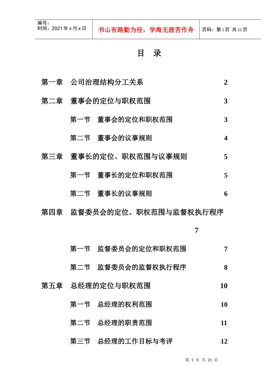 某乳业公司治理结构建议书_第2页