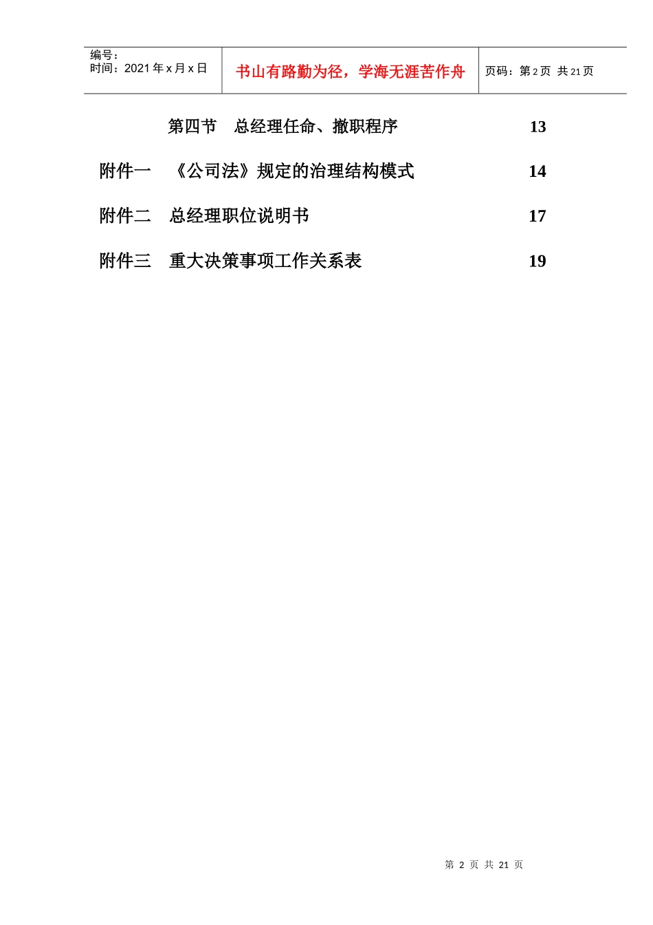 某乳业公司治理结构建议书_第3页