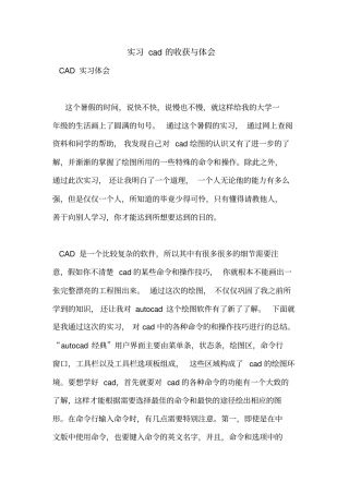 实习cad的收获与体会