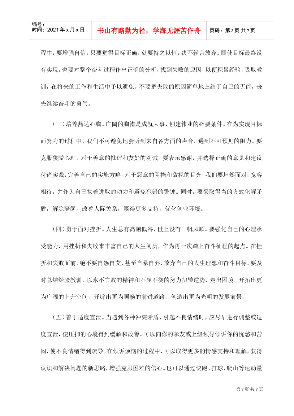 朝阳中队心理咨询工作实施方案探析_第3页