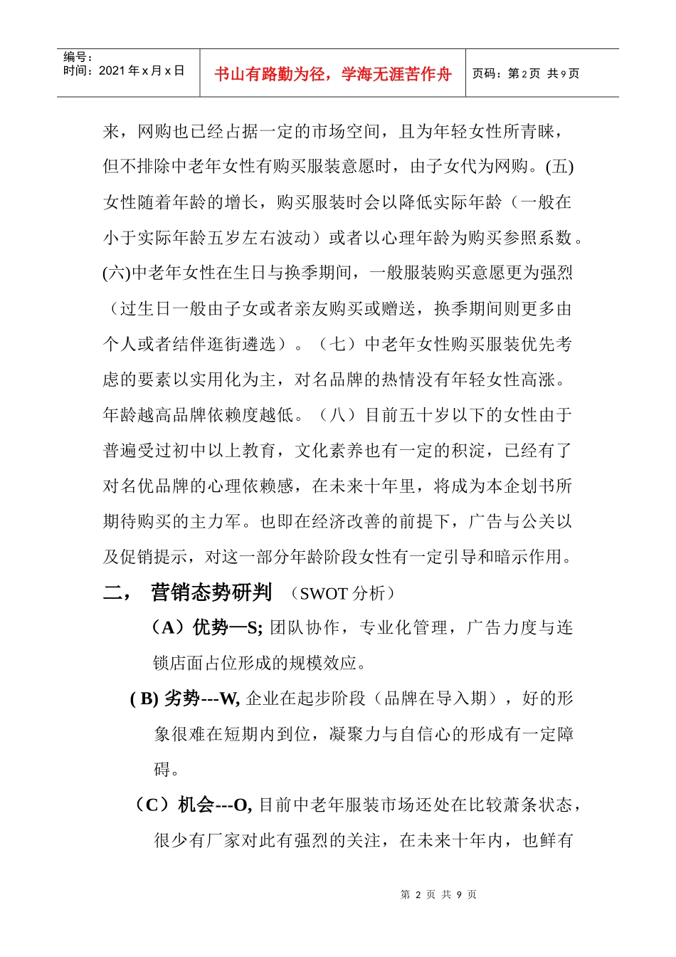 服装品牌拓展营销企划书_第2页