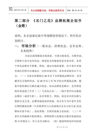 服装品牌拓展营销企划书