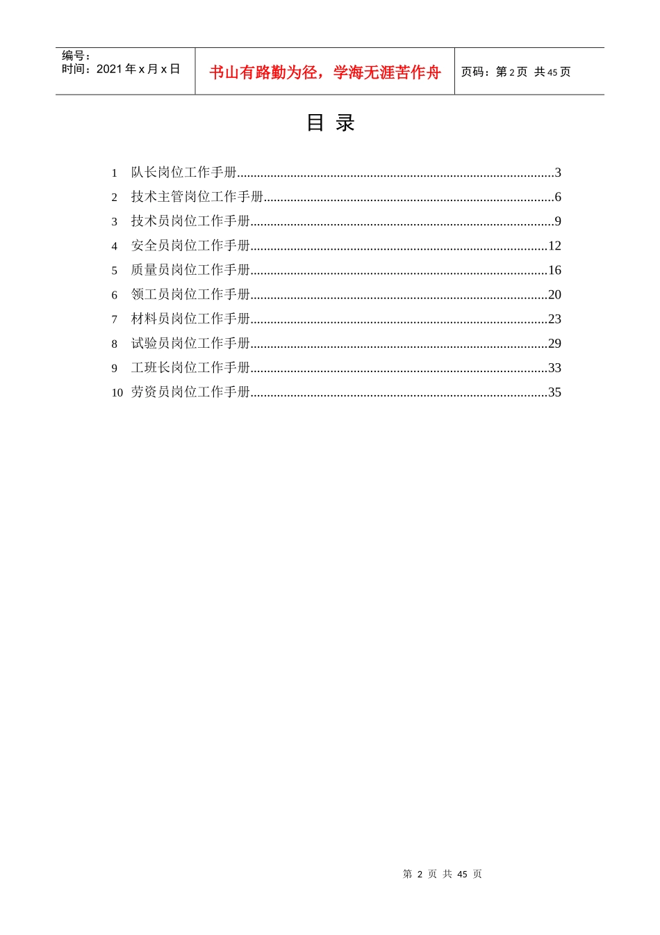 架子队管理人员岗位工作手册_第3页