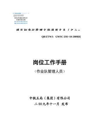 架子队管理人员岗位工作手册