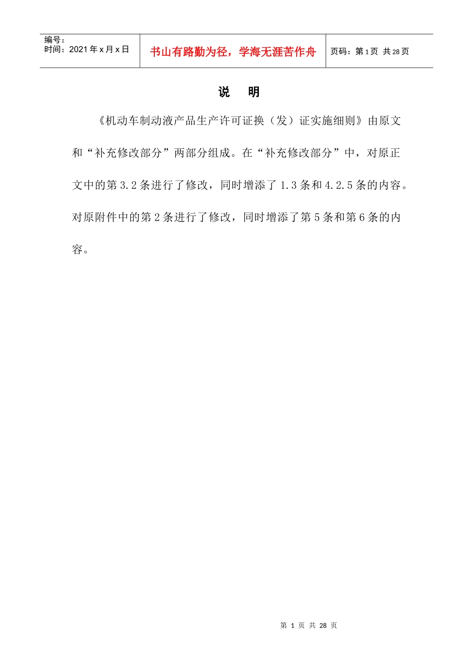 机动车制动液产品生产许可证换（发）证实施细则_第1页