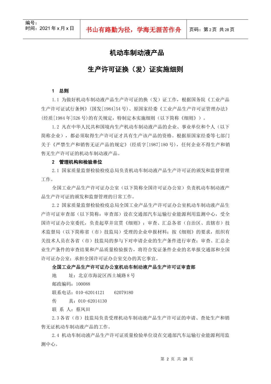 机动车制动液产品生产许可证换（发）证实施细则_第2页