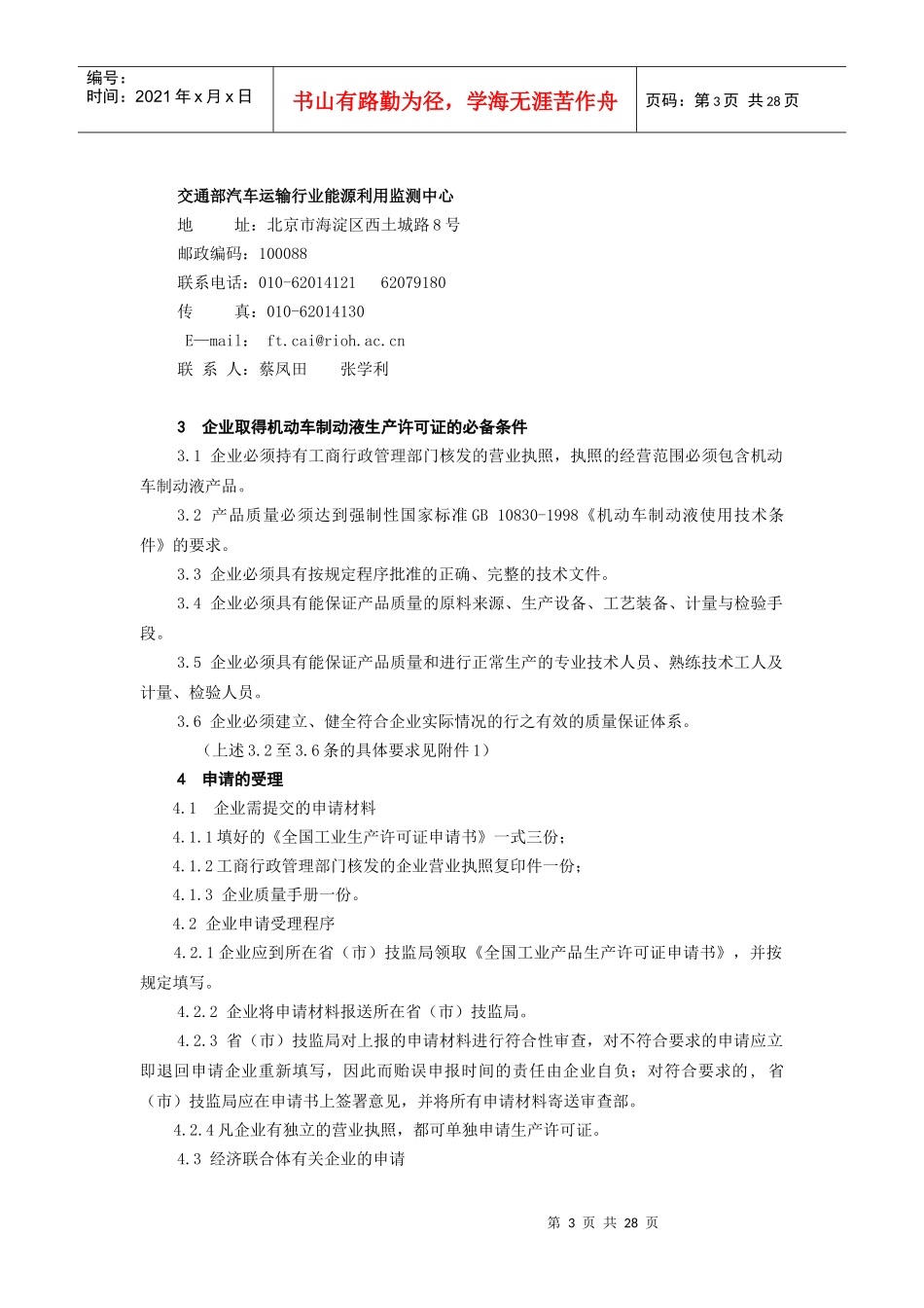 机动车制动液产品生产许可证换（发）证实施细则_第3页