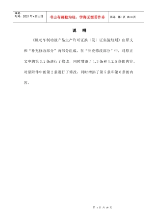 机动车制动液产品生产许可证换（发）证实施细则