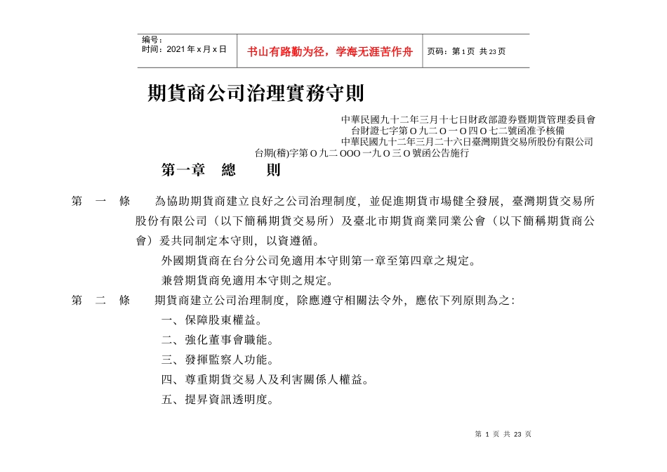 期货商公司治理实务守则_第1页