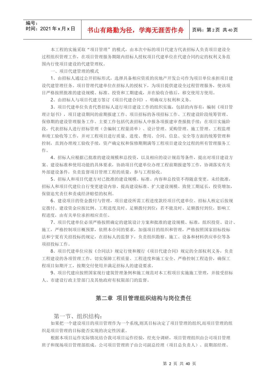 某代建项目实施方案_第2页